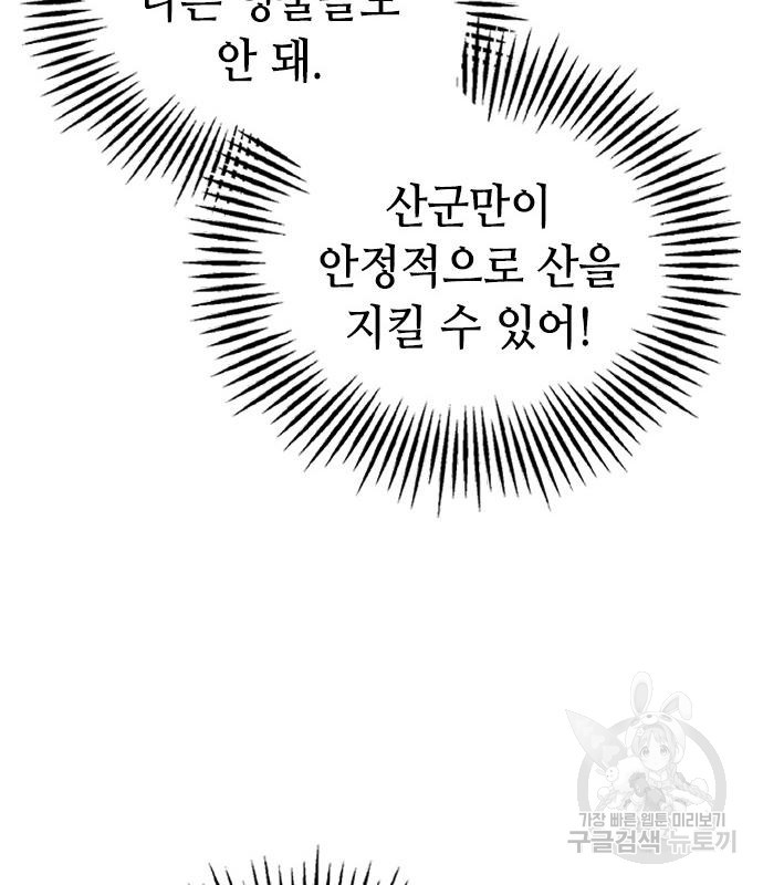 잔반없는 날 12화 - 웹툰 이미지 190