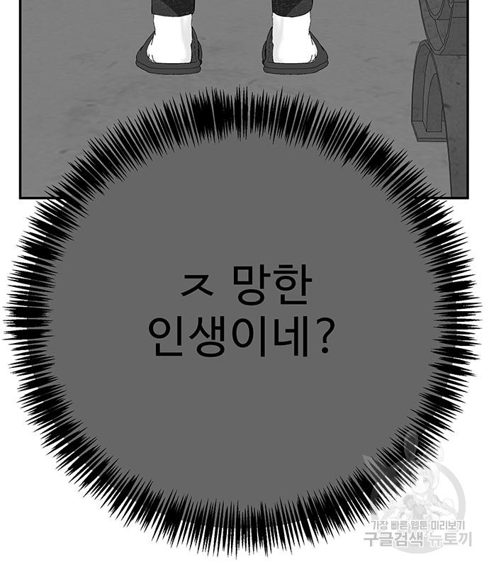 일진과의 전쟁 27화 - 웹툰 이미지 123