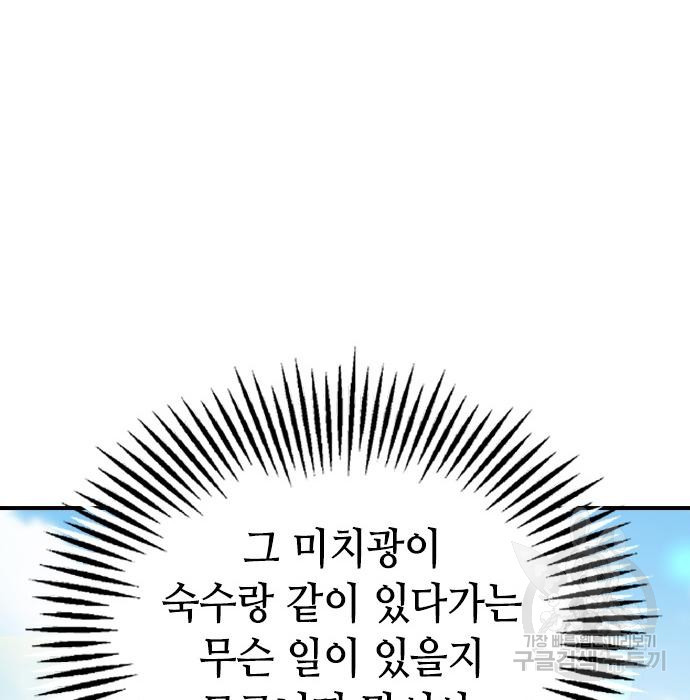 잔반없는 날 12화 - 웹툰 이미지 195