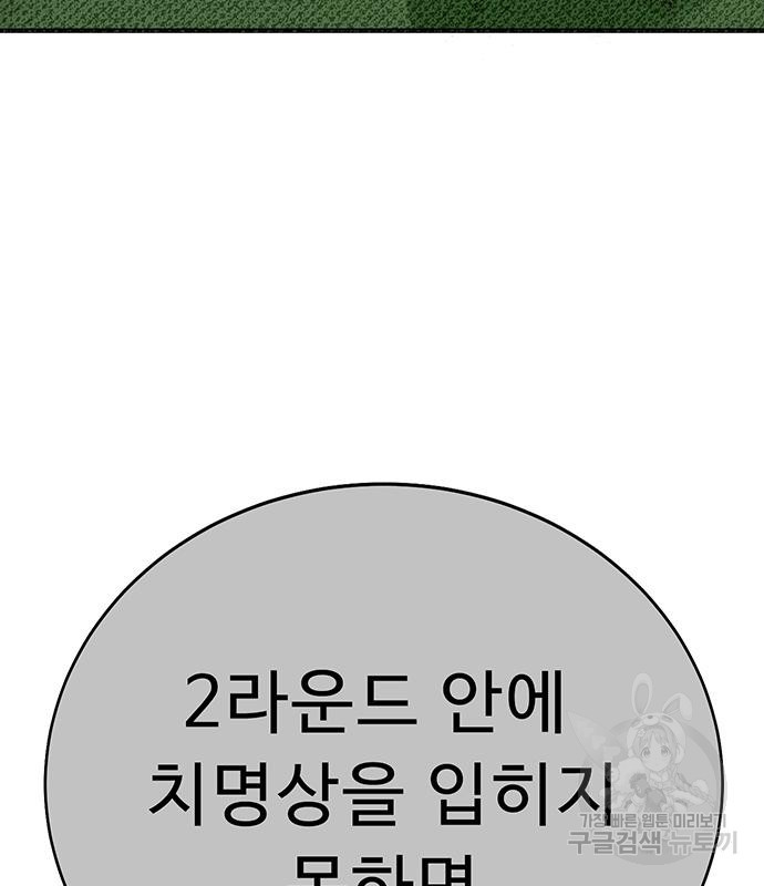 일진과의 전쟁 27화 - 웹툰 이미지 199