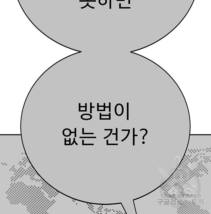 일진과의 전쟁 27화 - 웹툰 이미지 200