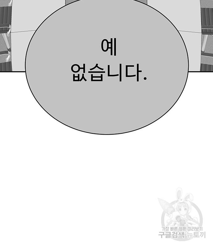 일진과의 전쟁 27화 - 웹툰 이미지 202