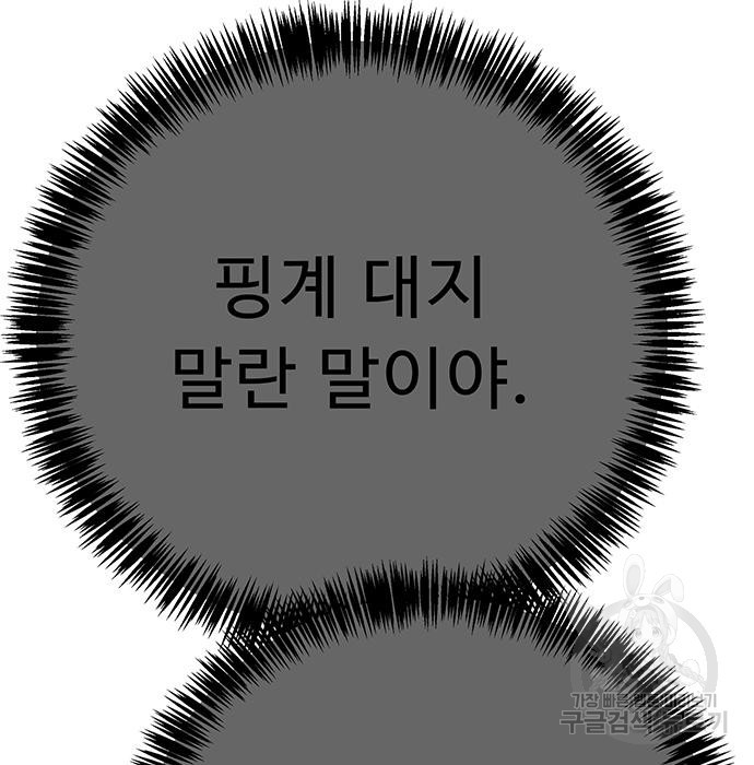 일진과의 전쟁 27화 - 웹툰 이미지 213