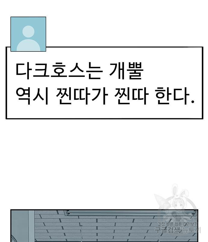 일진과의 전쟁 27화 - 웹툰 이미지 282