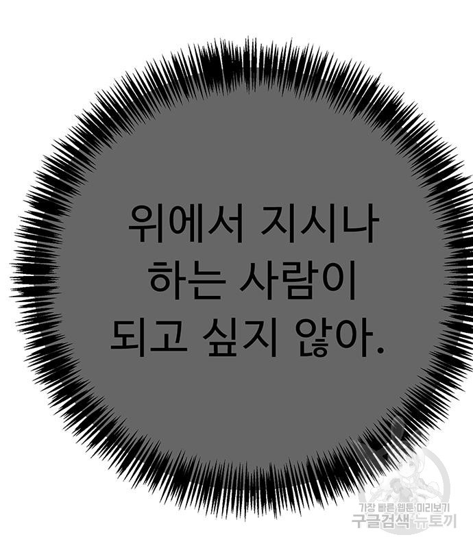 일진과의 전쟁 27화 - 웹툰 이미지 291