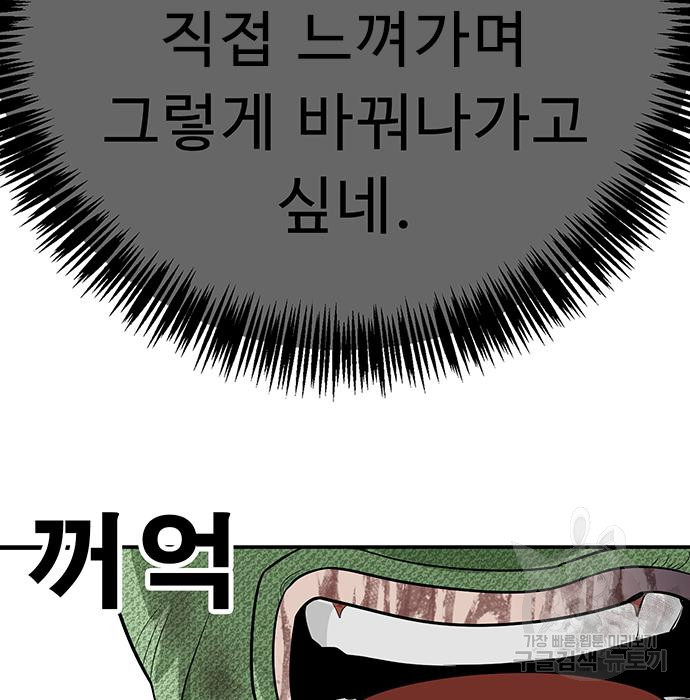 일진과의 전쟁 27화 - 웹툰 이미지 293