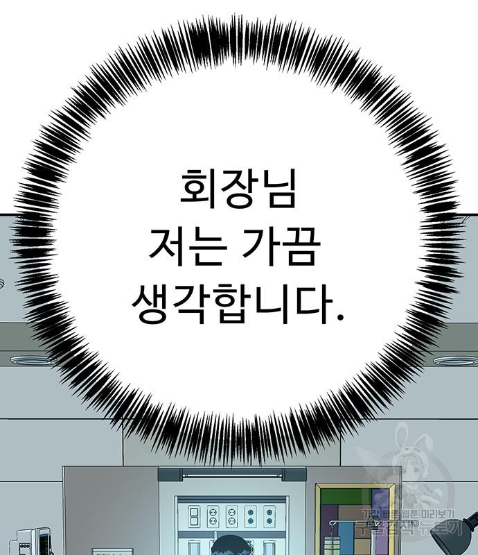 일진과의 전쟁 27화 - 웹툰 이미지 299