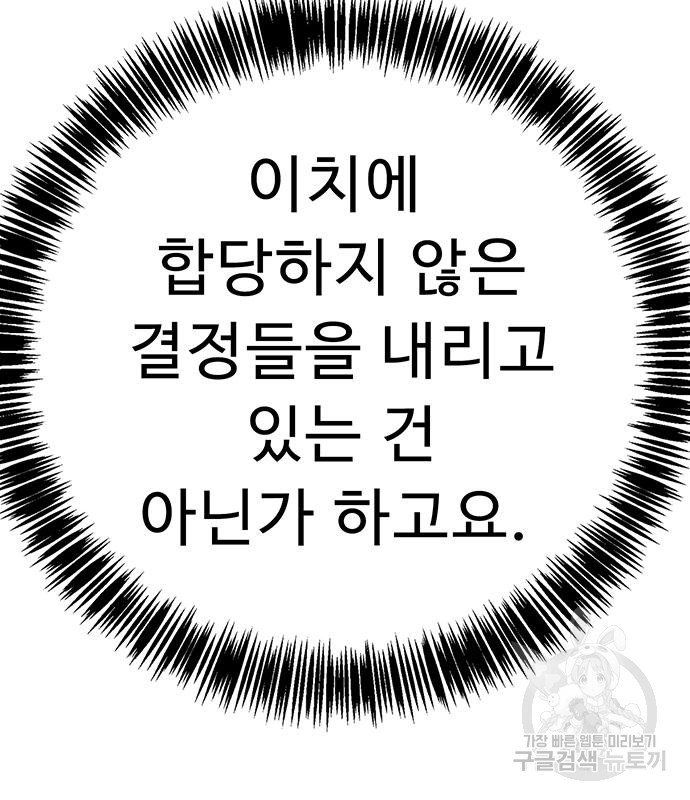 일진과의 전쟁 27화 - 웹툰 이미지 306