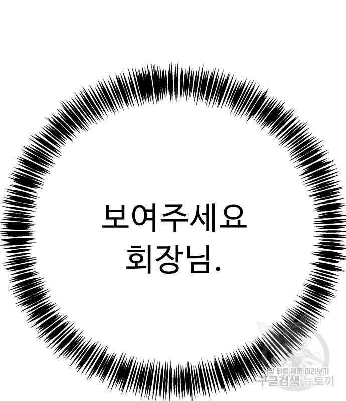 일진과의 전쟁 27화 - 웹툰 이미지 326