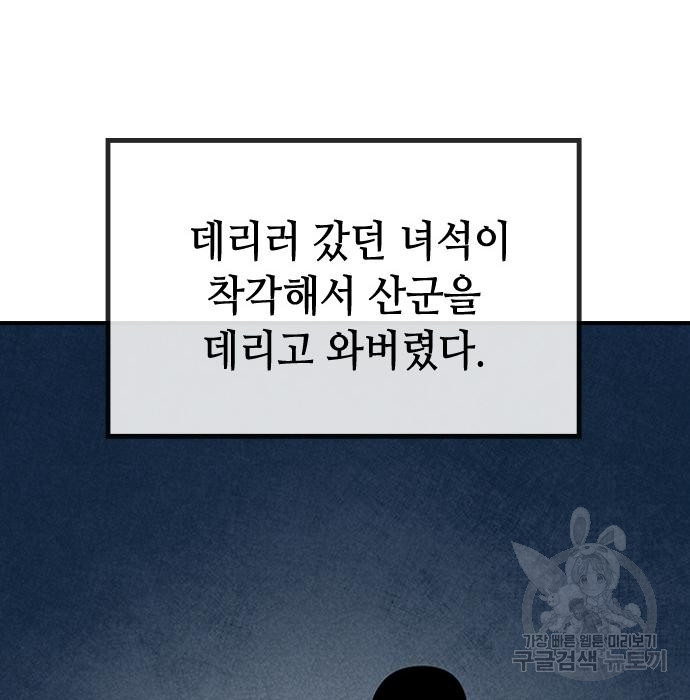 잔반없는 날 13화 - 웹툰 이미지 20