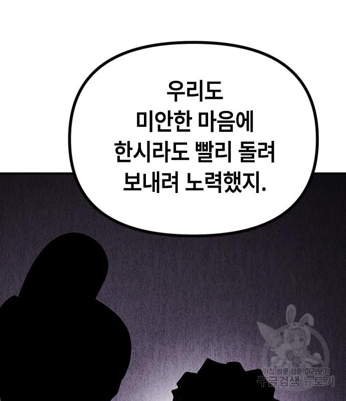 잔반없는 날 13화 - 웹툰 이미지 30