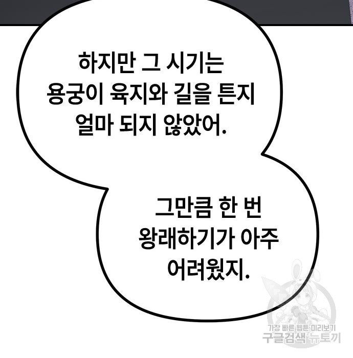 잔반없는 날 13화 - 웹툰 이미지 32