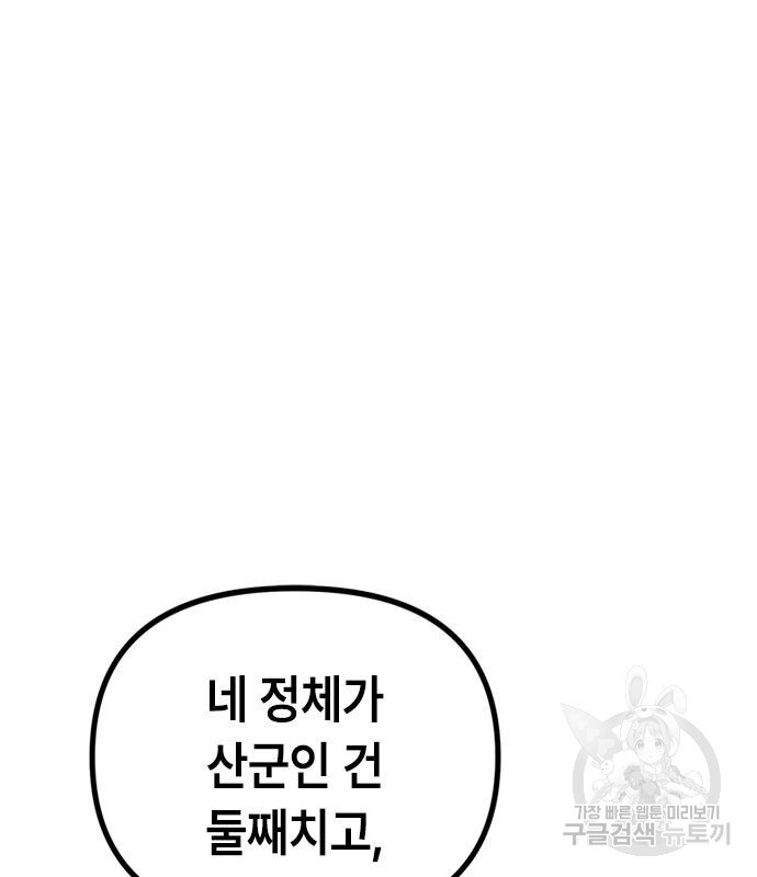 잔반없는 날 13화 - 웹툰 이미지 46