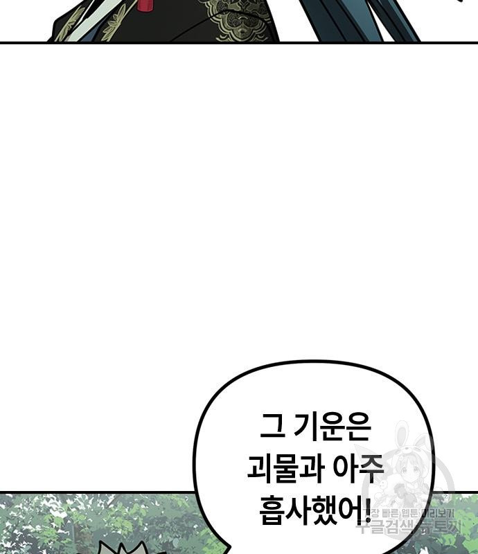 잔반없는 날 13화 - 웹툰 이미지 62