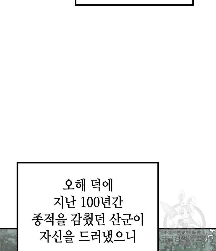 잔반없는 날 13화 - 웹툰 이미지 73