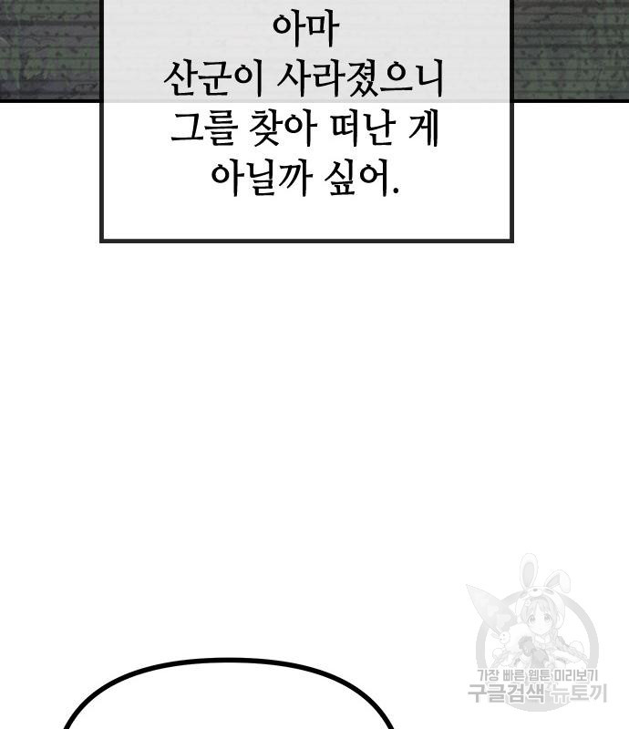 잔반없는 날 13화 - 웹툰 이미지 134