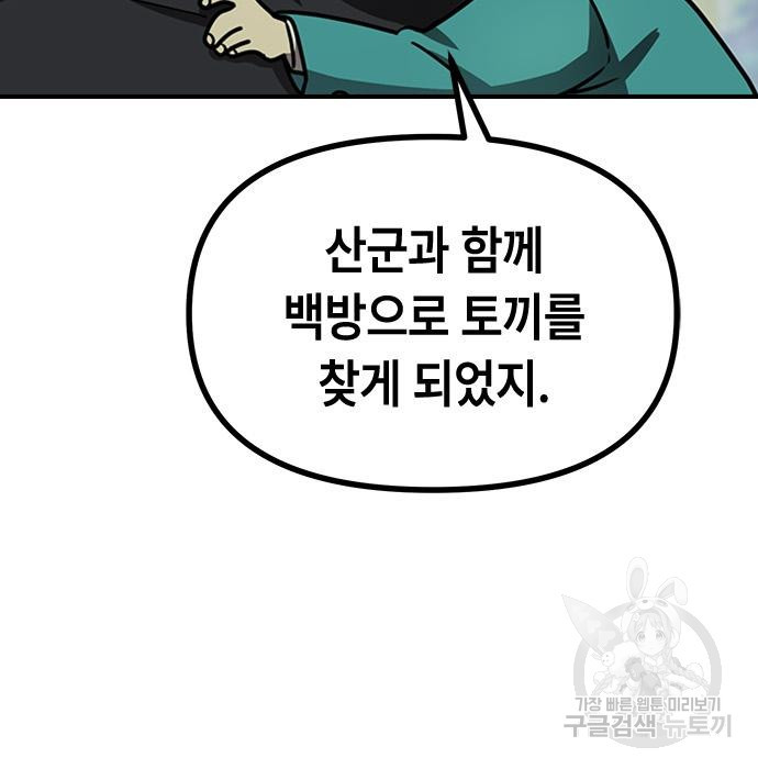 잔반없는 날 13화 - 웹툰 이미지 136