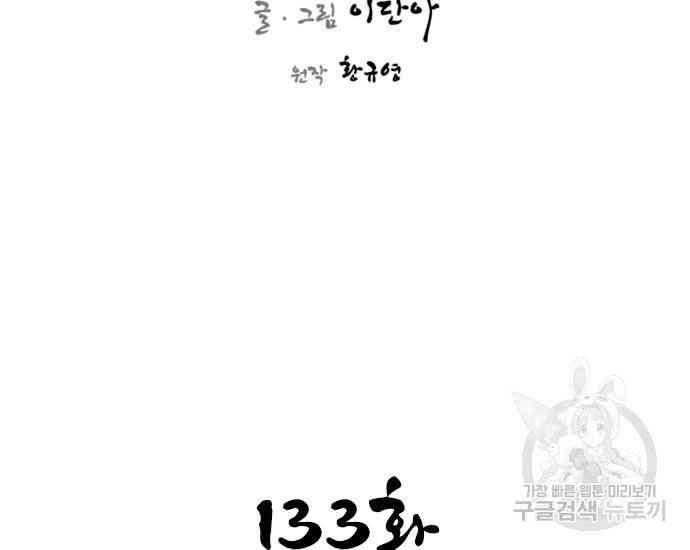 사상최강 133화 - 웹툰 이미지 55