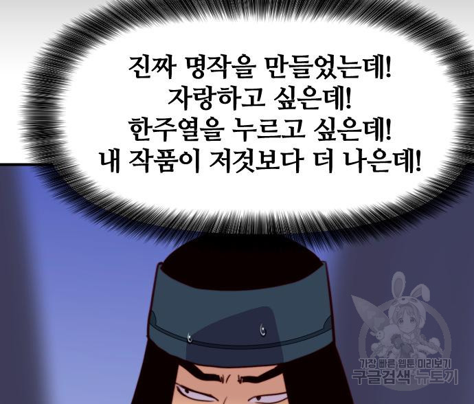 사상최강 133화 - 웹툰 이미지 115