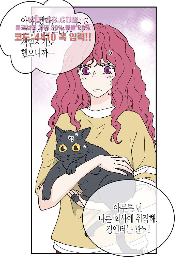 울트라 비서 95화 - 웹툰 이미지 15