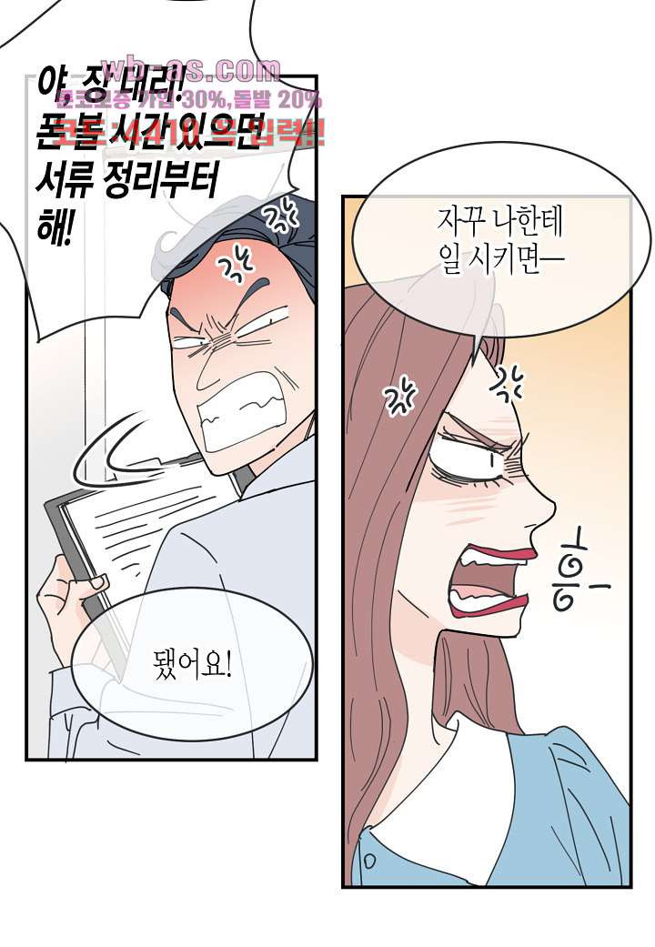 울트라 비서 95화 - 웹툰 이미지 29