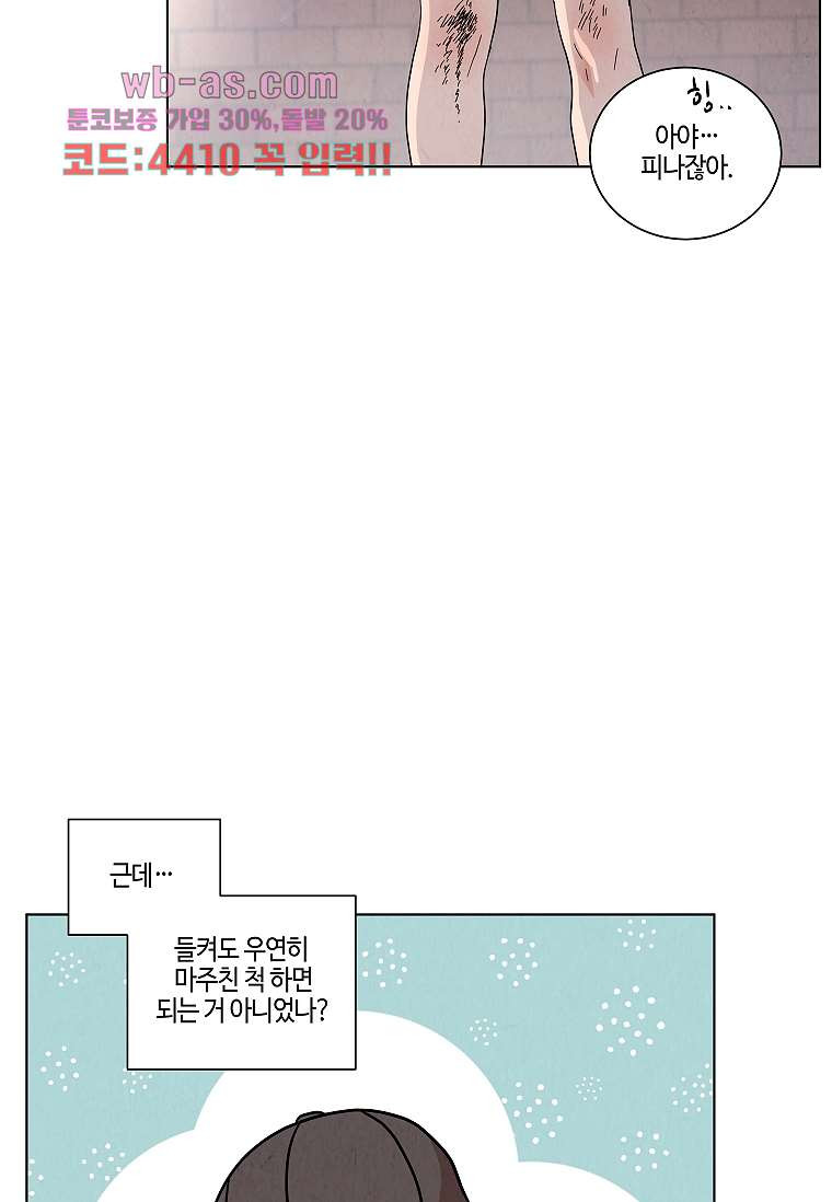 굿바이 사돈 15화 - 웹툰 이미지 27