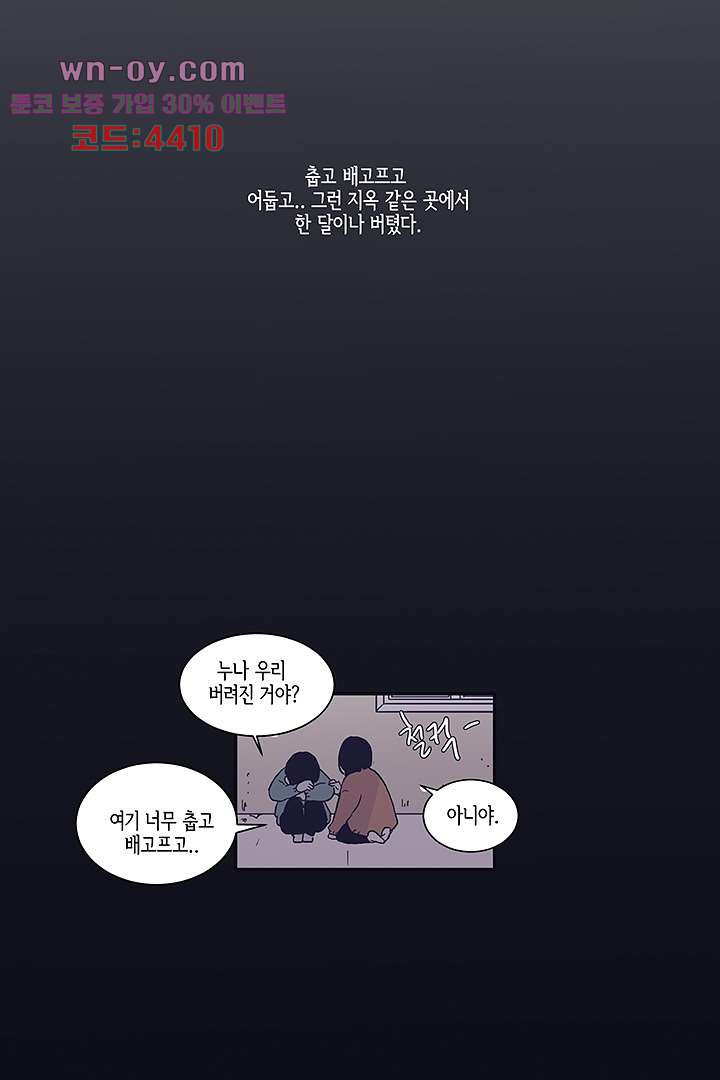 애매하게 또 42화 - 웹툰 이미지 57