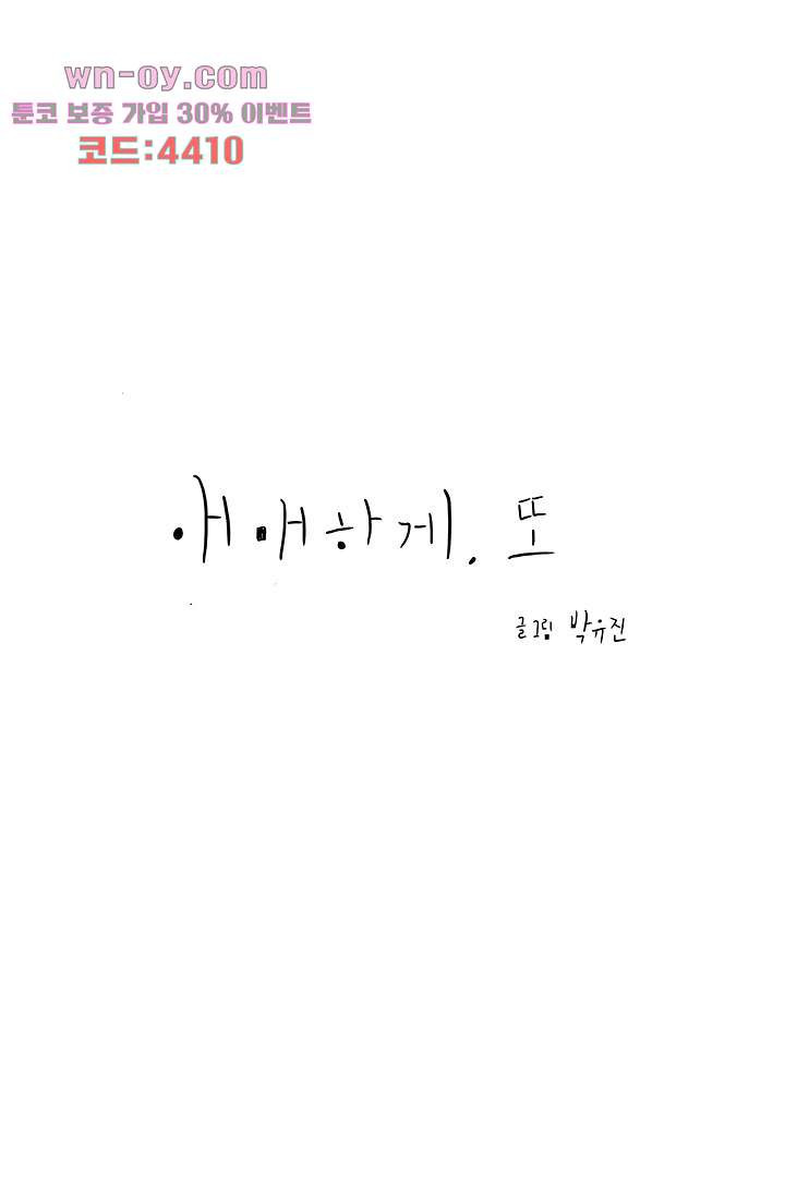 애매하게 또 42화 - 웹툰 이미지 70