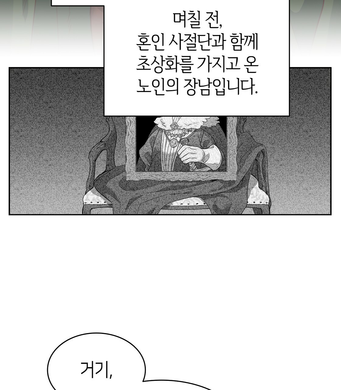 마귀(로판) 19화 - 웹툰 이미지 5