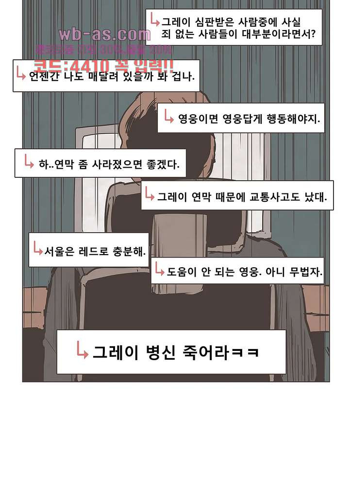 그레이 - 영웅 죽이기 13화 - 웹툰 이미지 13