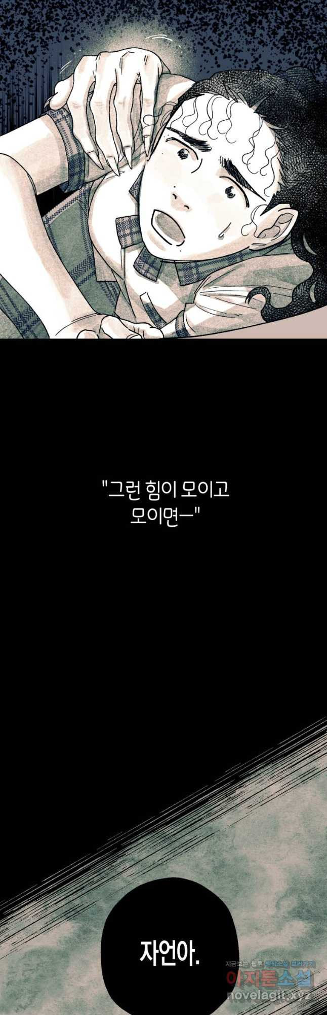 극락왕생 106화 - 웹툰 이미지 44