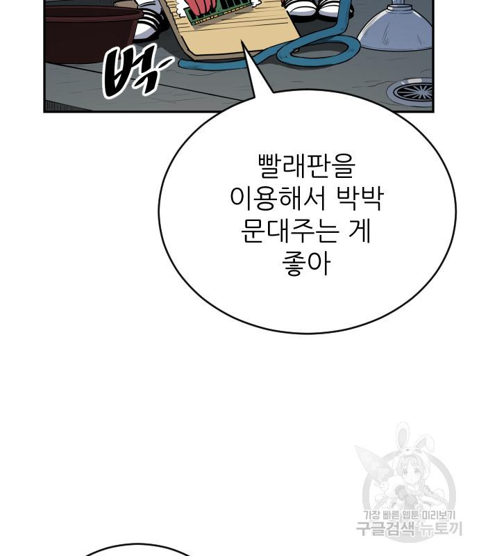 빌드업 134화 - 웹툰 이미지 65