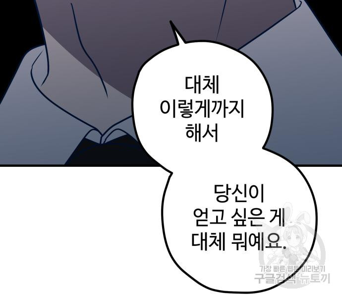 쓰레기는 쓰레기통에! 61화 - 웹툰 이미지 24