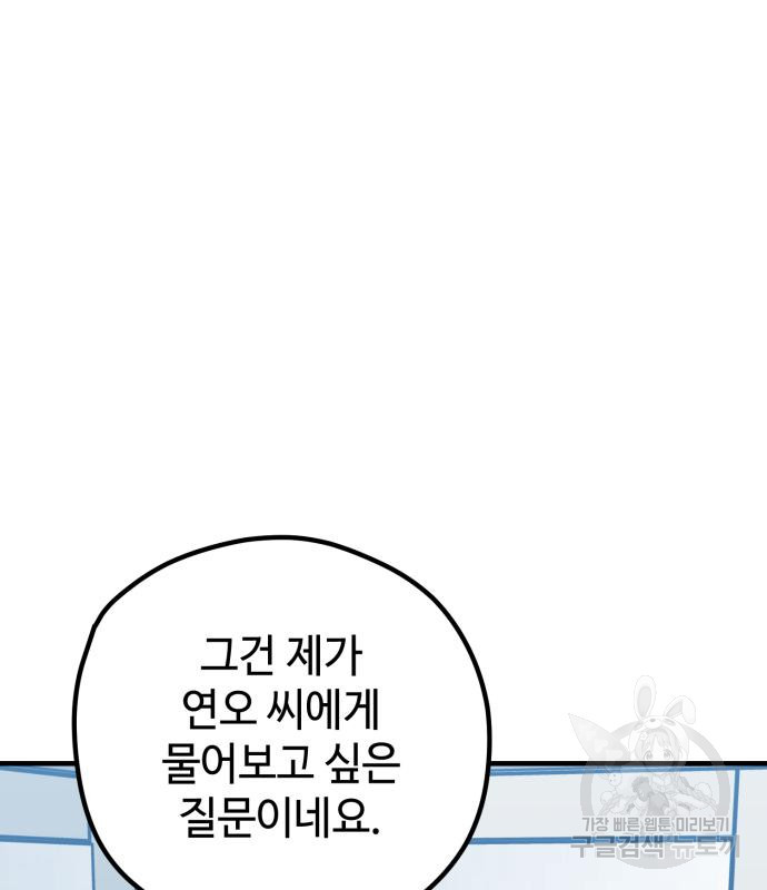 쓰레기는 쓰레기통에! 61화 - 웹툰 이미지 25