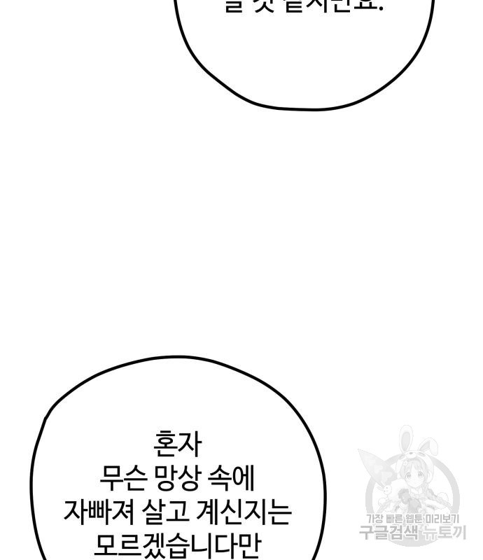 쓰레기는 쓰레기통에! 61화 - 웹툰 이미지 30