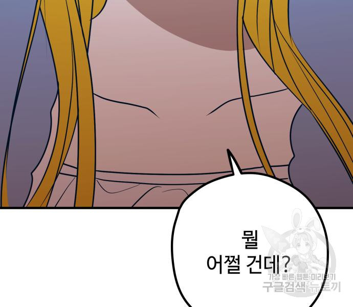 쓰레기는 쓰레기통에! 61화 - 웹툰 이미지 47