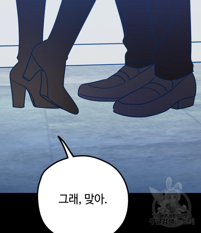 쓰레기는 쓰레기통에! 61화 - 웹툰 이미지 51