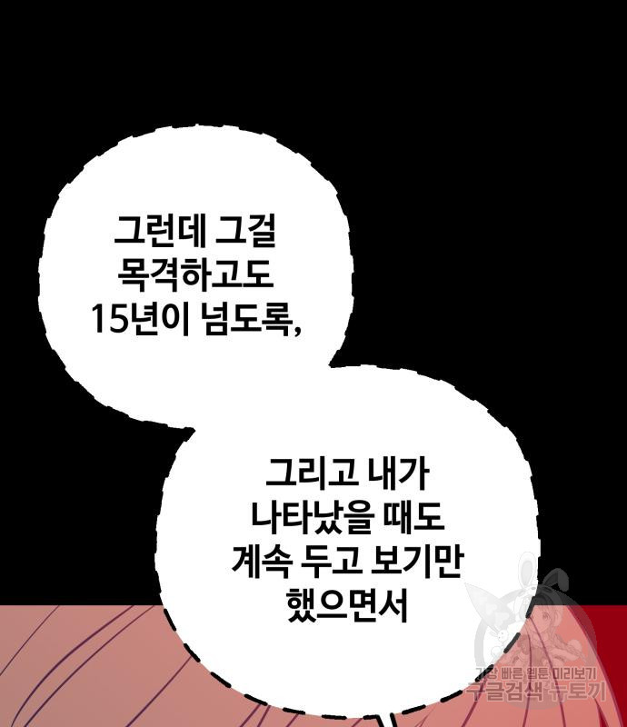 쓰레기는 쓰레기통에! 61화 - 웹툰 이미지 55