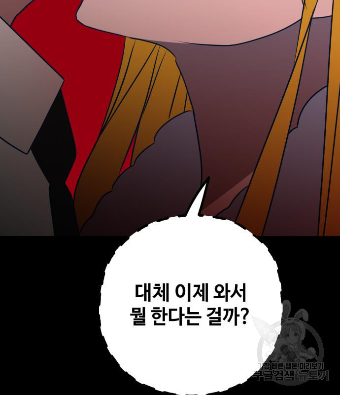 쓰레기는 쓰레기통에! 61화 - 웹툰 이미지 57