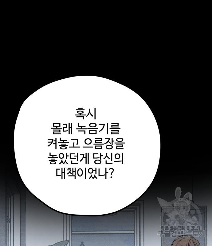 쓰레기는 쓰레기통에! 61화 - 웹툰 이미지 61