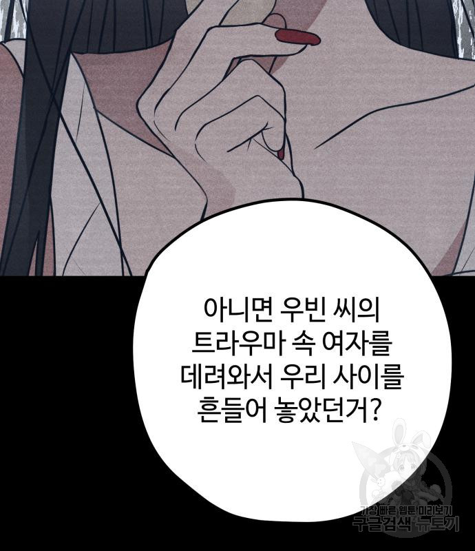 쓰레기는 쓰레기통에! 61화 - 웹툰 이미지 63