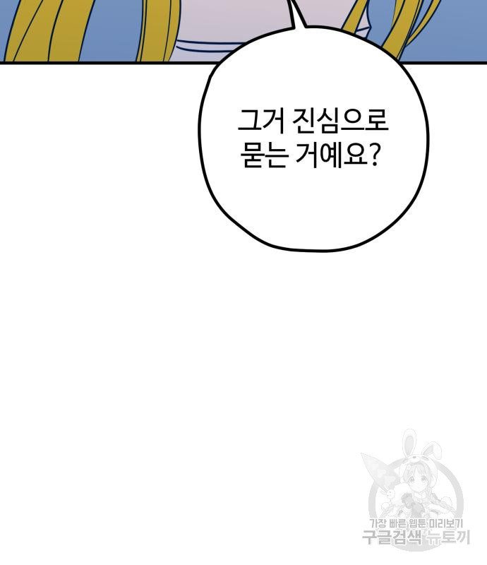 쓰레기는 쓰레기통에! 61화 - 웹툰 이미지 69