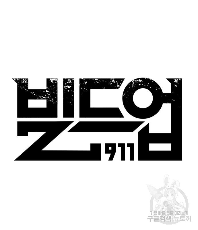 빌드업 134화 - 웹툰 이미지 117