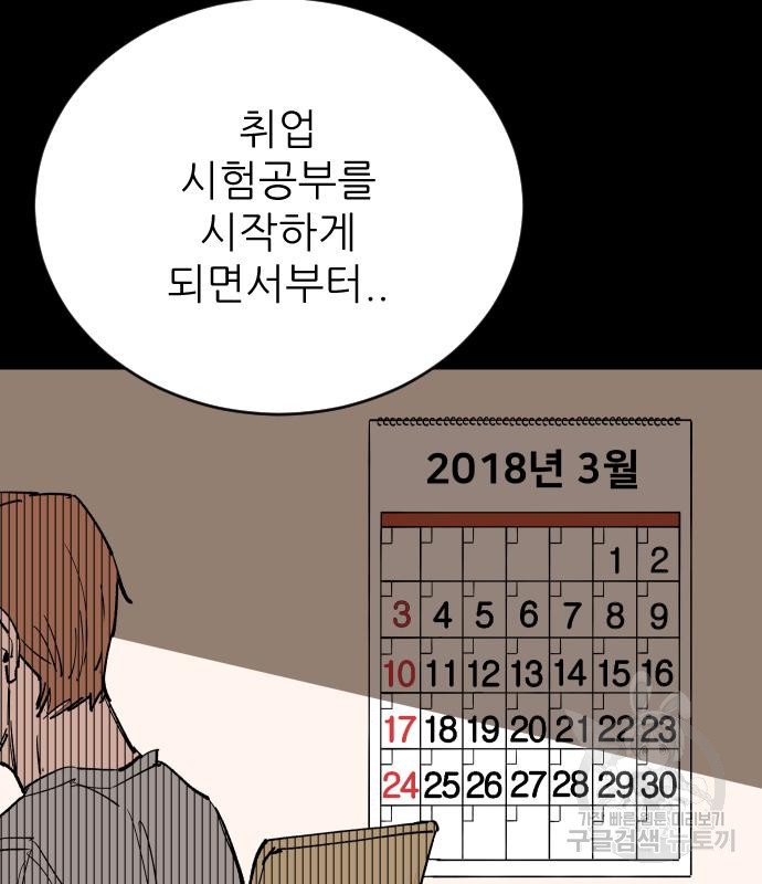 빌드업 134화 - 웹툰 이미지 139