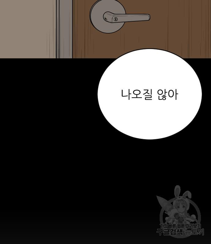 빌드업 134화 - 웹툰 이미지 143