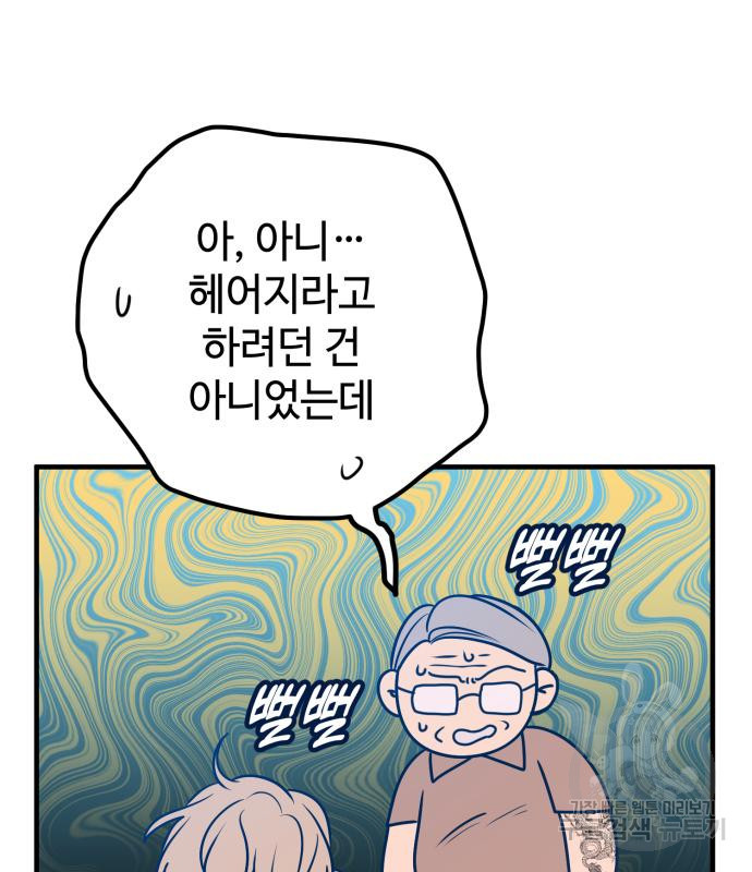 쓰레기는 쓰레기통에! 61화 - 웹툰 이미지 128