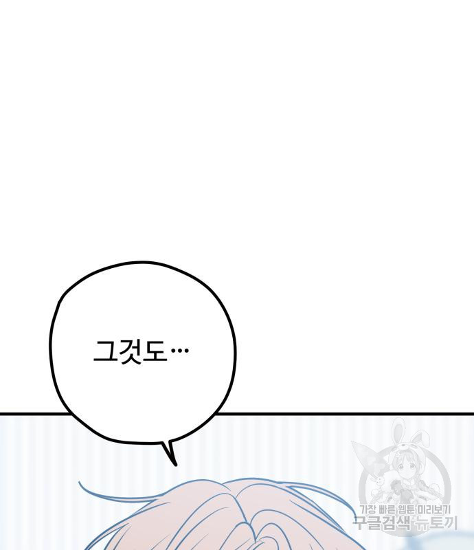 쓰레기는 쓰레기통에! 61화 - 웹툰 이미지 131