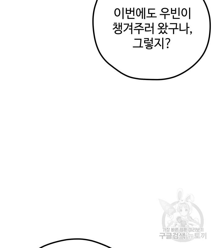 쓰레기는 쓰레기통에! 61화 - 웹툰 이미지 162