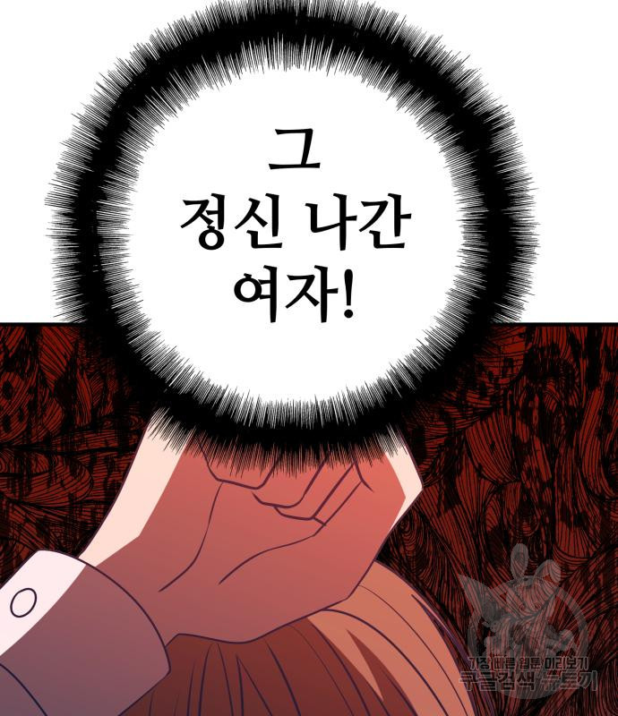 쓰레기는 쓰레기통에! 61화 - 웹툰 이미지 195