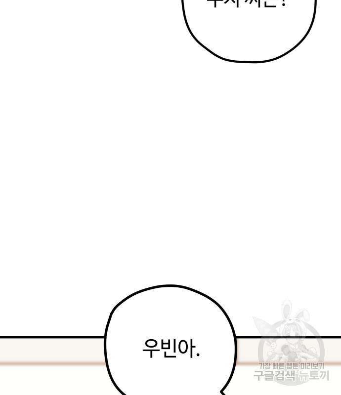 쓰레기는 쓰레기통에! 61화 - 웹툰 이미지 219